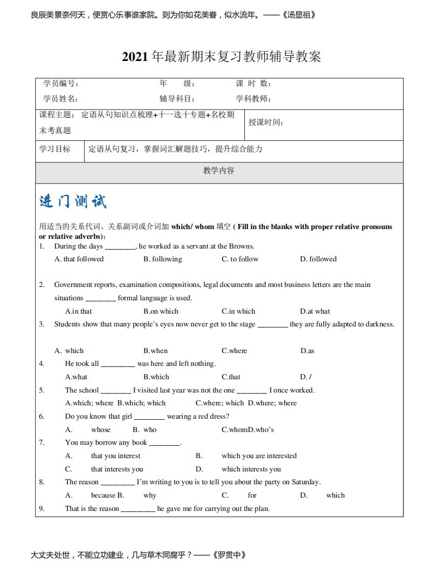 定语从句知识点梳理+十一选十专题+名校期末考真题-2021年上海市高一英语期末复习讲义2-教案