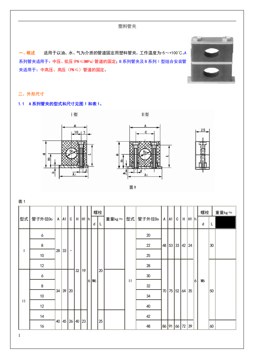管夹标准