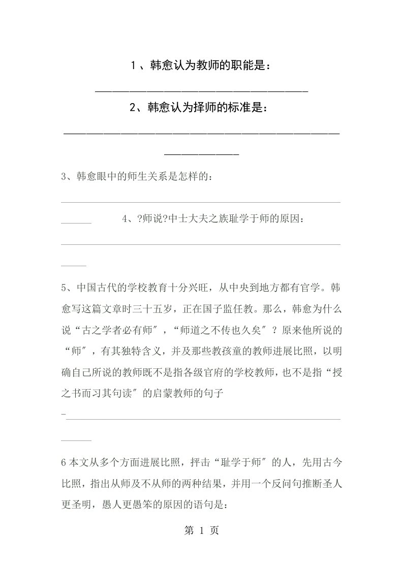 师说理解性默写带答案