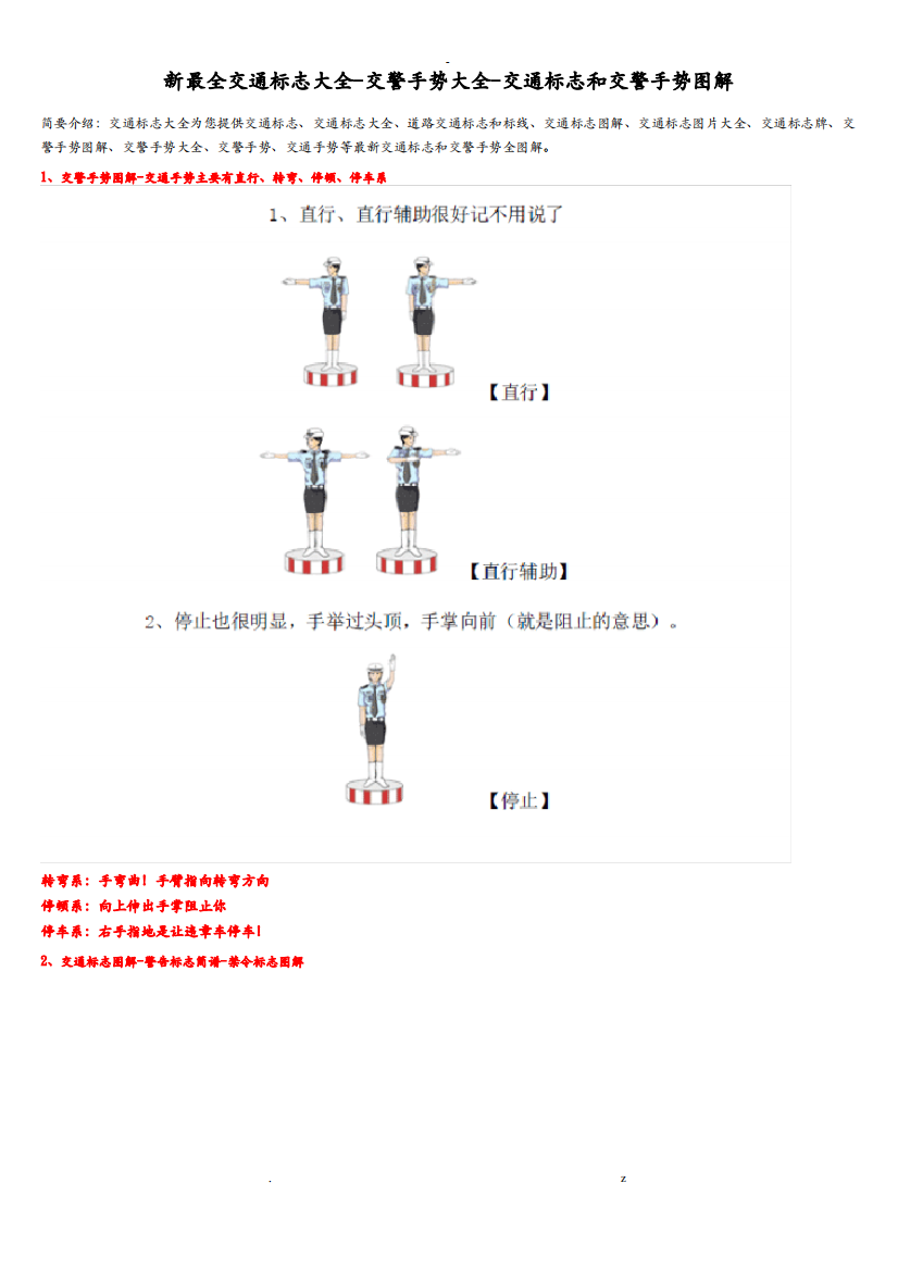 交通招投标志及交警手势-仪表板图招投标大全