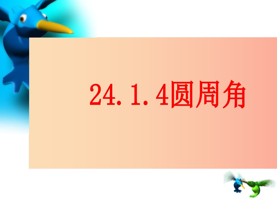 内蒙古九年级数学上册