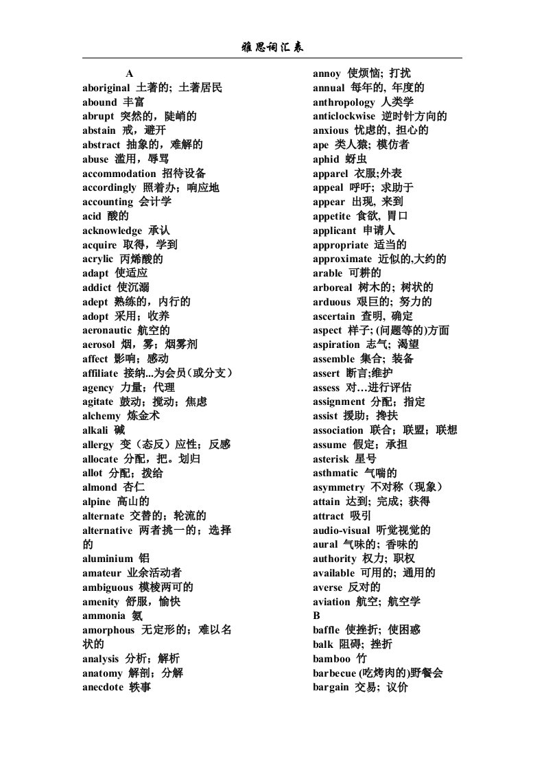 雅思词汇表大全