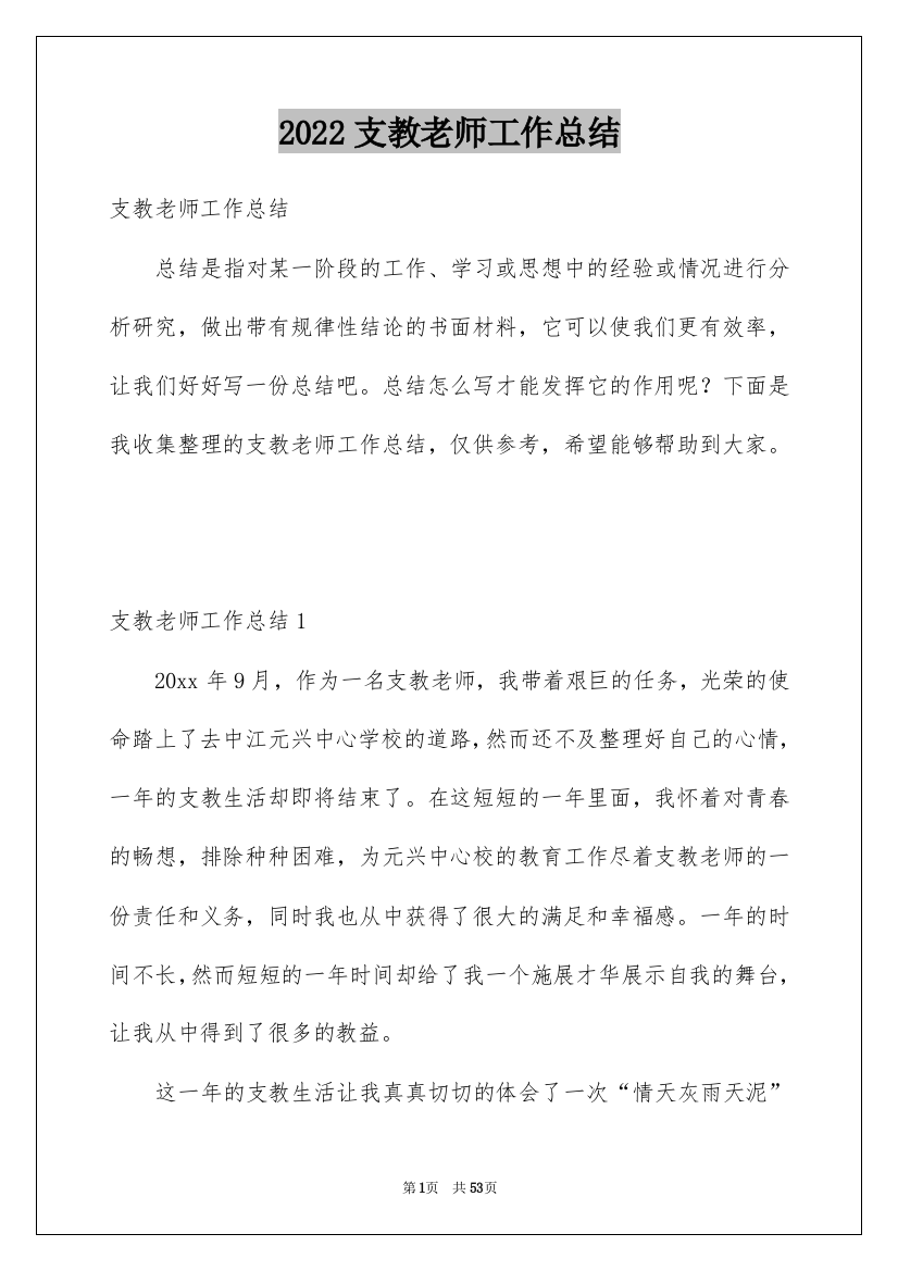 2022支教老师工作总结