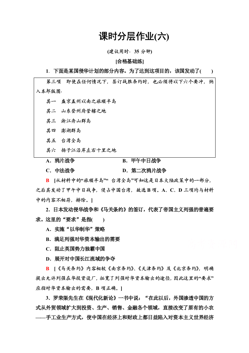 2019-2020学年高中历史新同步北师大版必修1课时作业6