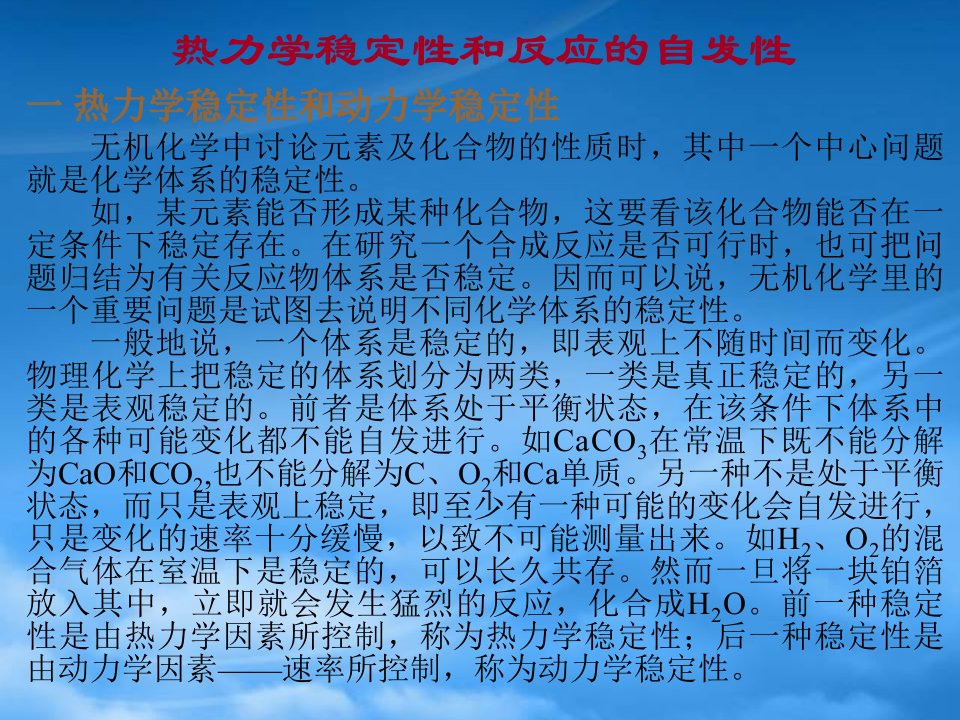 高中化学热力学复习