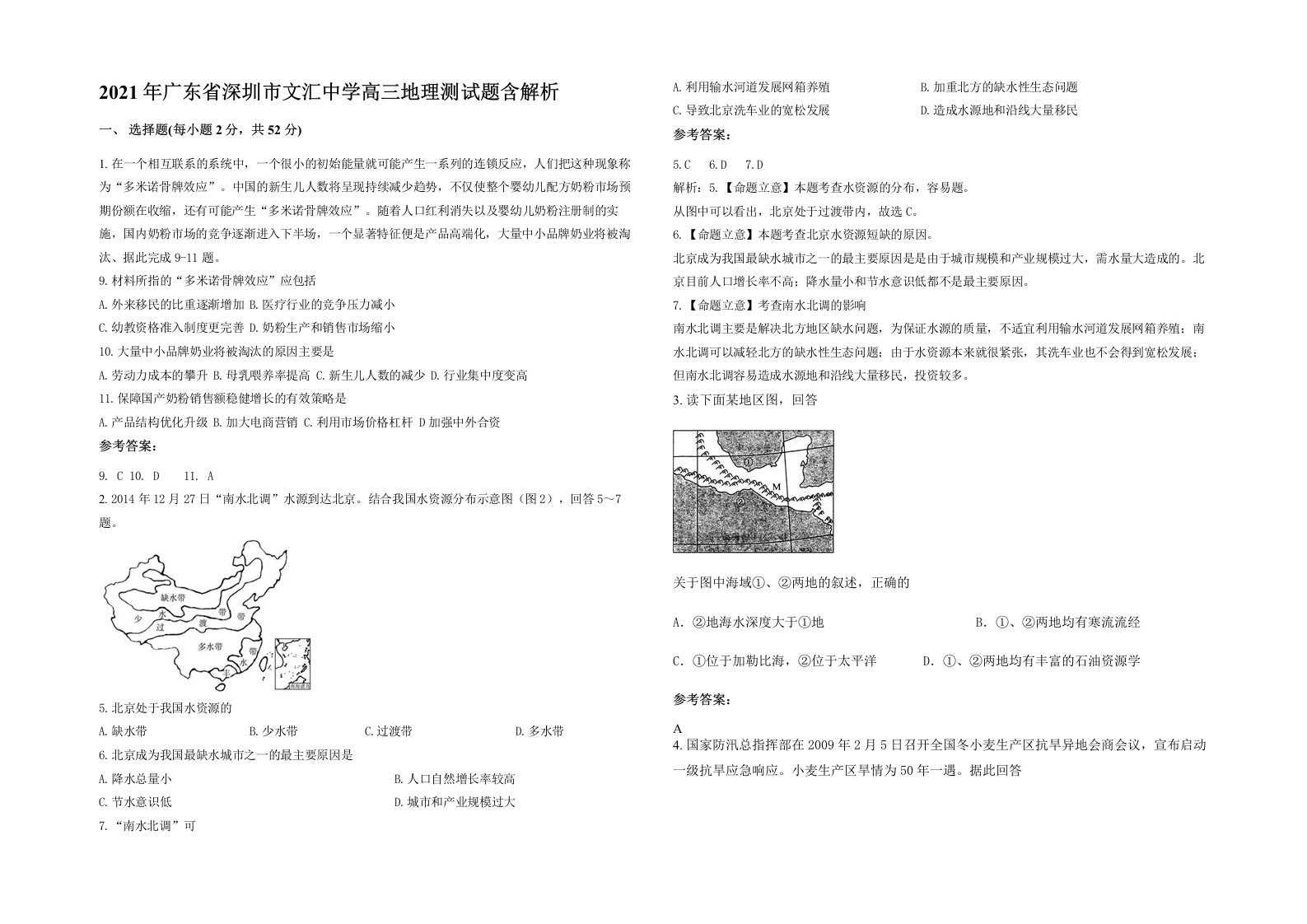 2021年广东省深圳市文汇中学高三地理测试题含解析