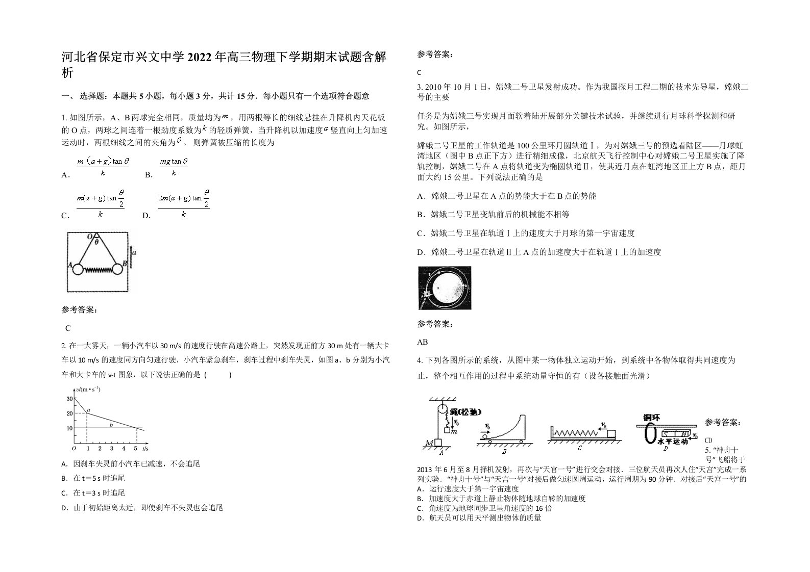 河北省保定市兴文中学2022年高三物理下学期期末试题含解析