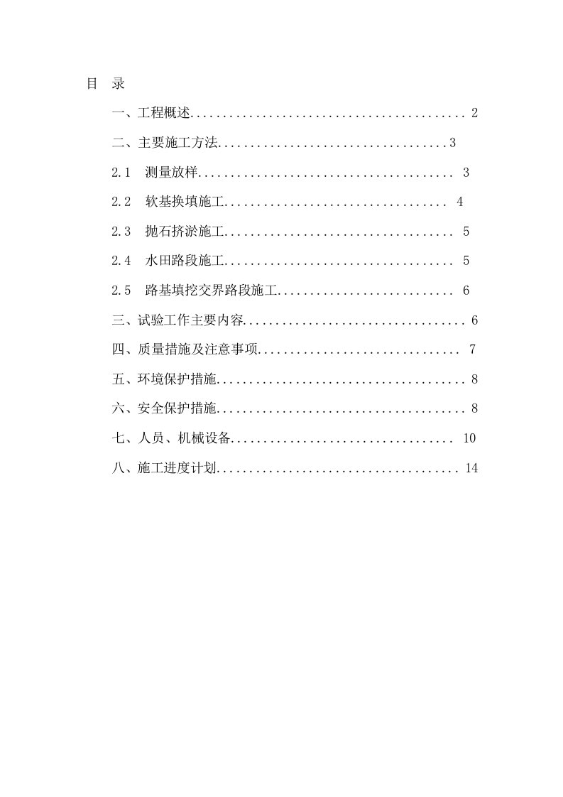 特殊路基处理施工方案