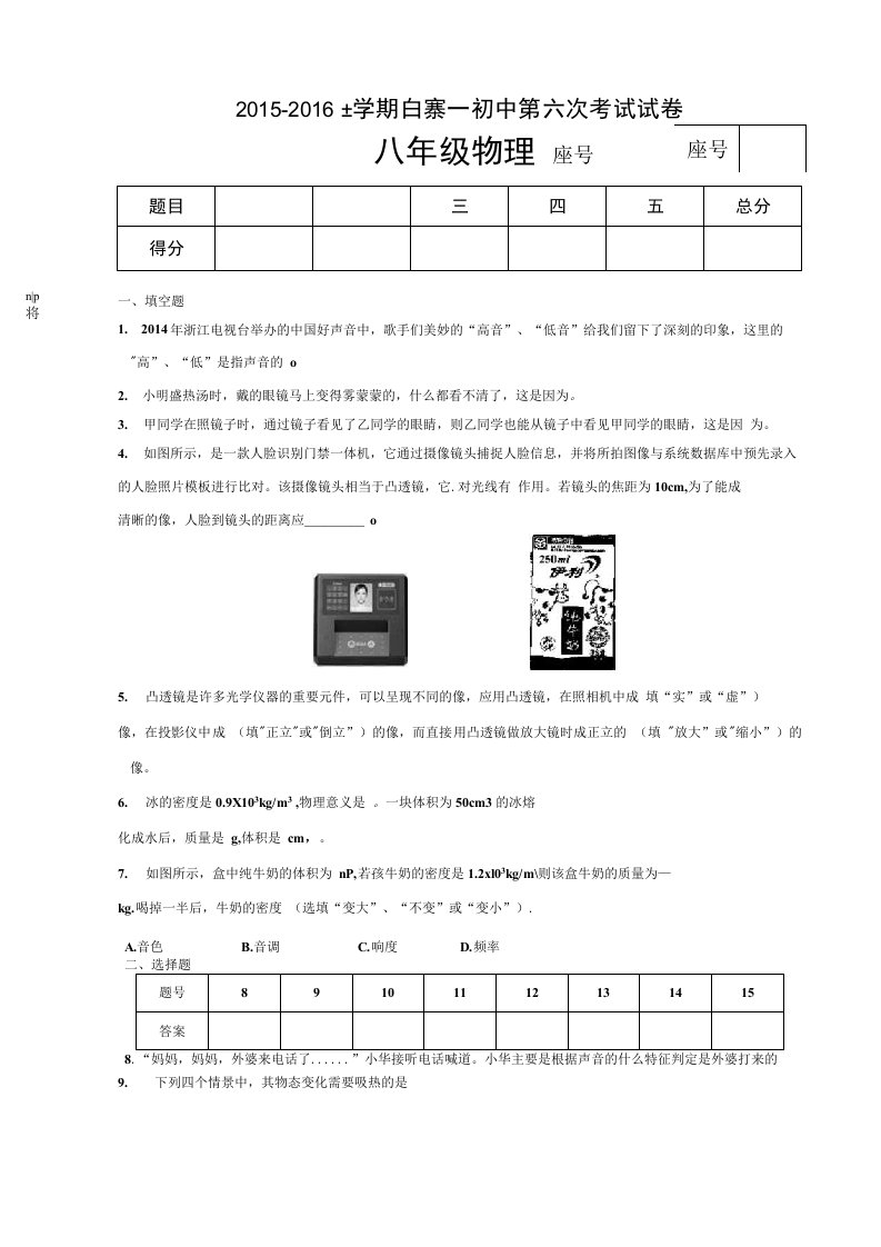 八年级物理上期末试卷