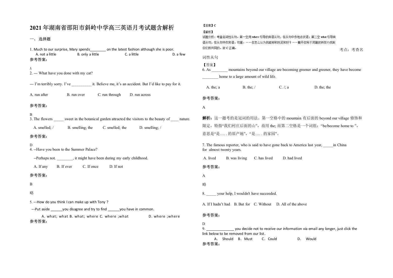 2021年湖南省邵阳市斜岭中学高三英语月考试题含解析