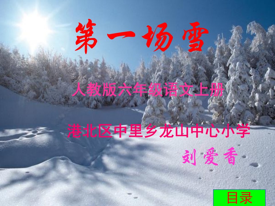 第一场雪课件