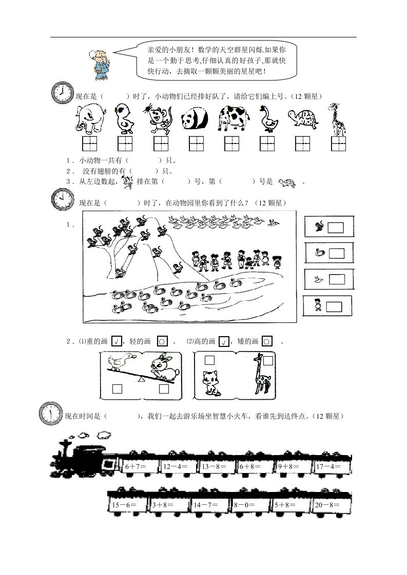 北师大版一年级数学考试题