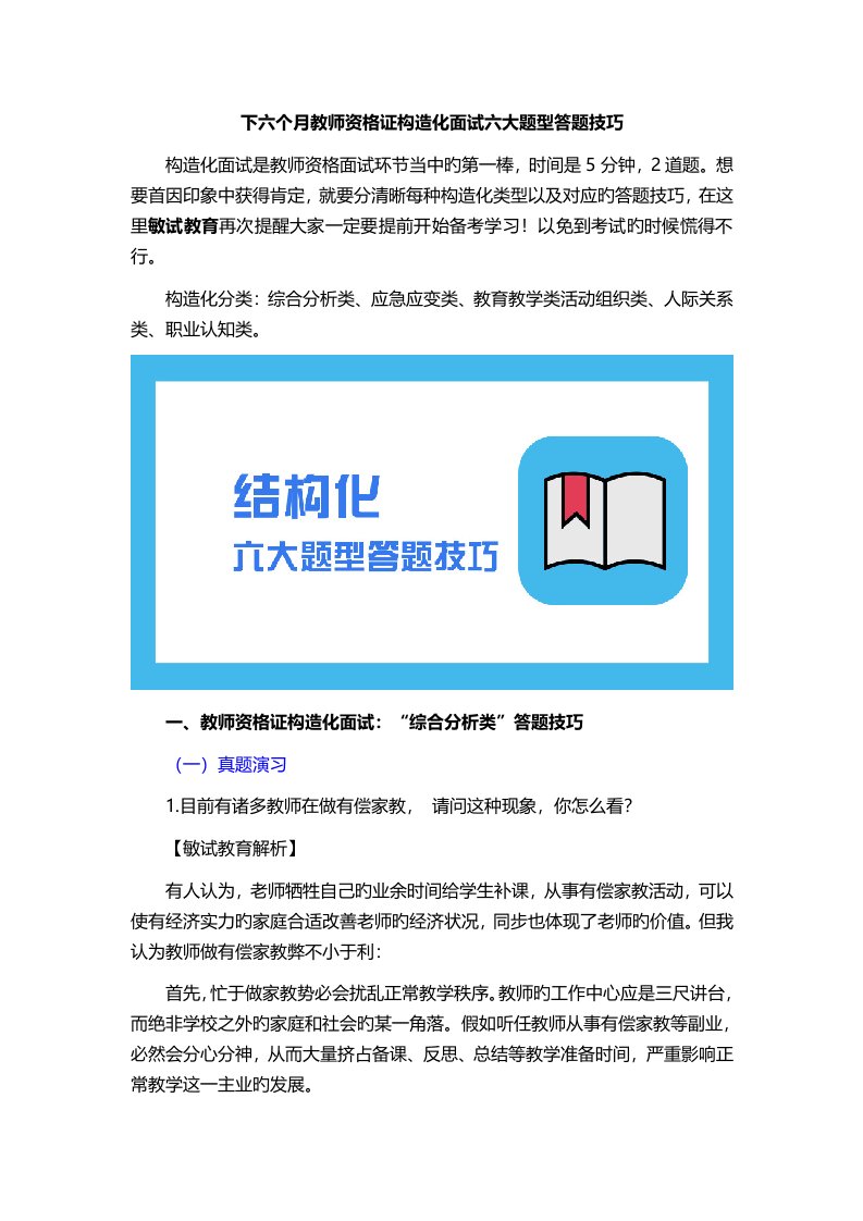 2023年下半年教师资格证结构化面试六大题型答题技巧