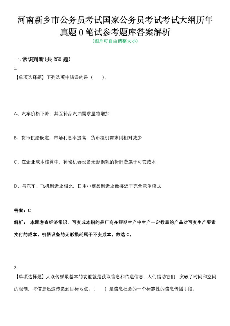 河南新乡市公务员考试国家公务员考试考试大纲历年真题0笔试参考题库答案解析