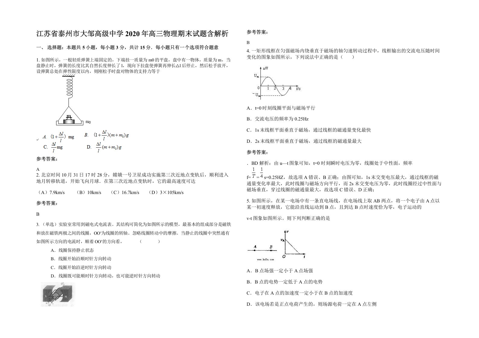 江苏省泰州市大邹高级中学2020年高三物理期末试题含解析