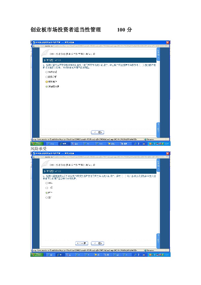 创业板市场投资者适当性管理80分答案