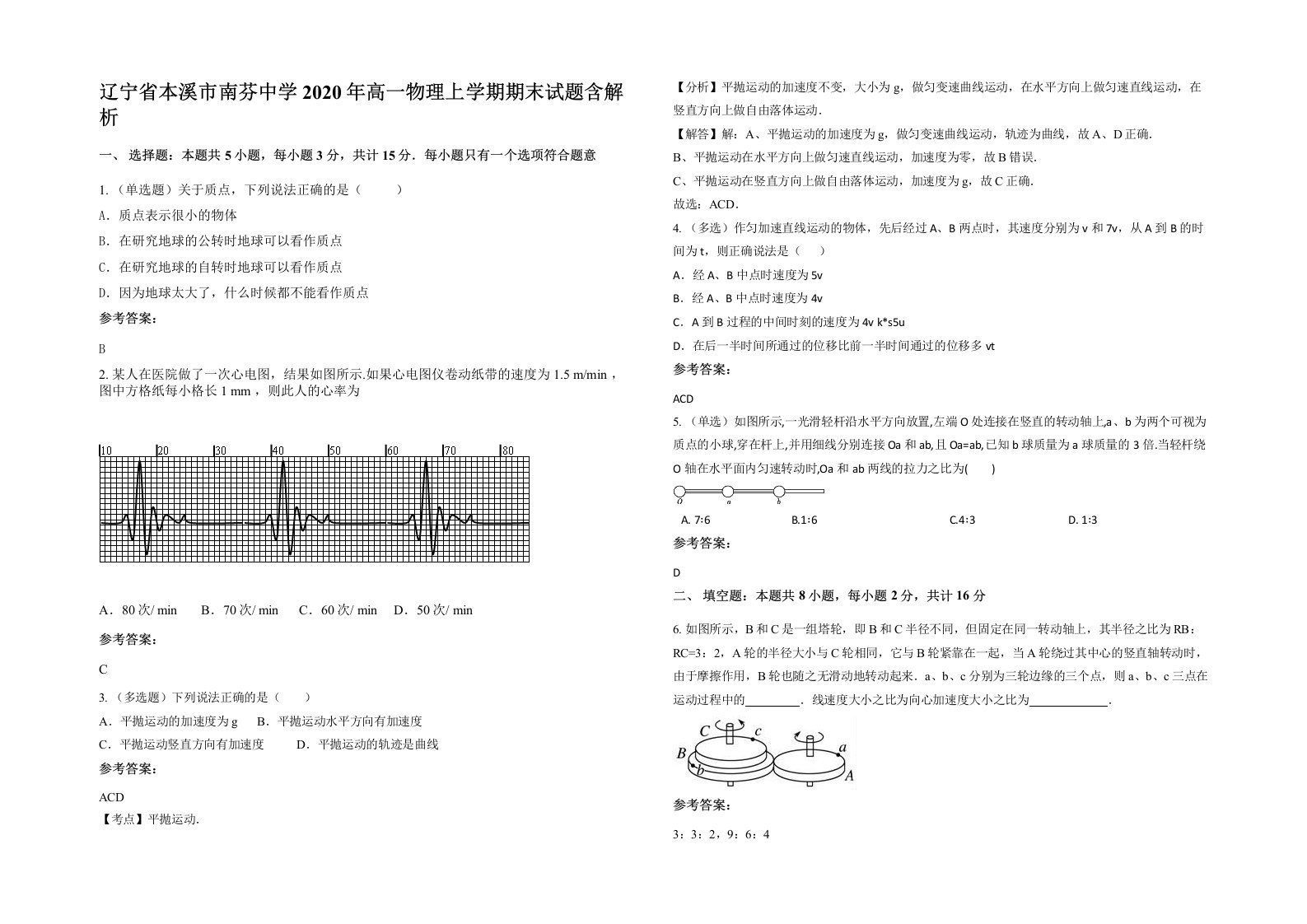 辽宁省本溪市南芬中学2020年高一物理上学期期末试题含解析