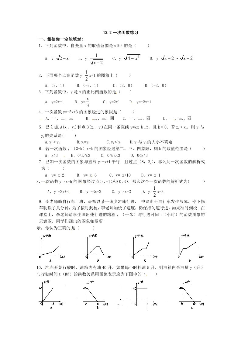 一次函数练习.2《一次函数》同步练习(沪科版八年级上)