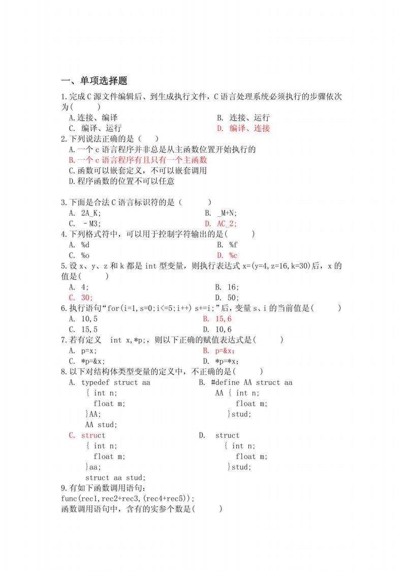 贵州大学c语言试卷