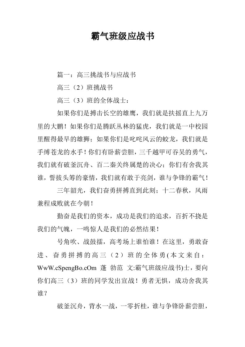 霸气班级应战书