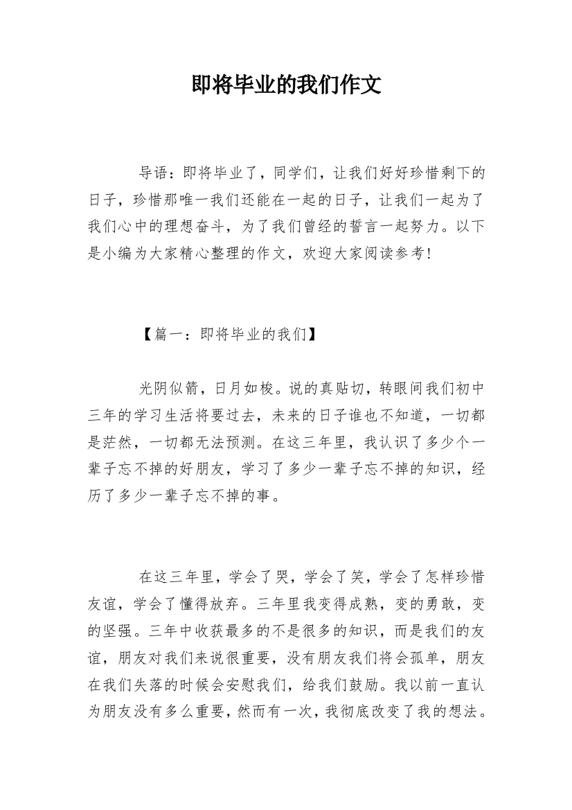 即将毕业的我们作文_4