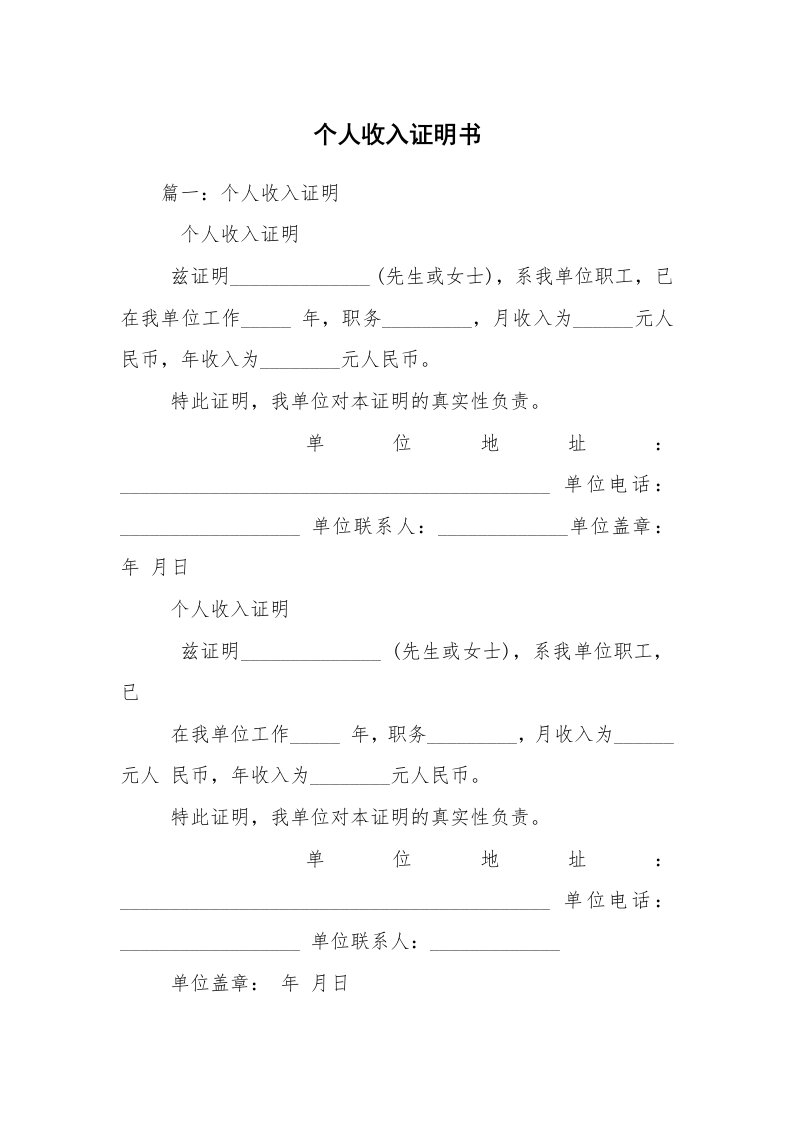 个人收入证明书