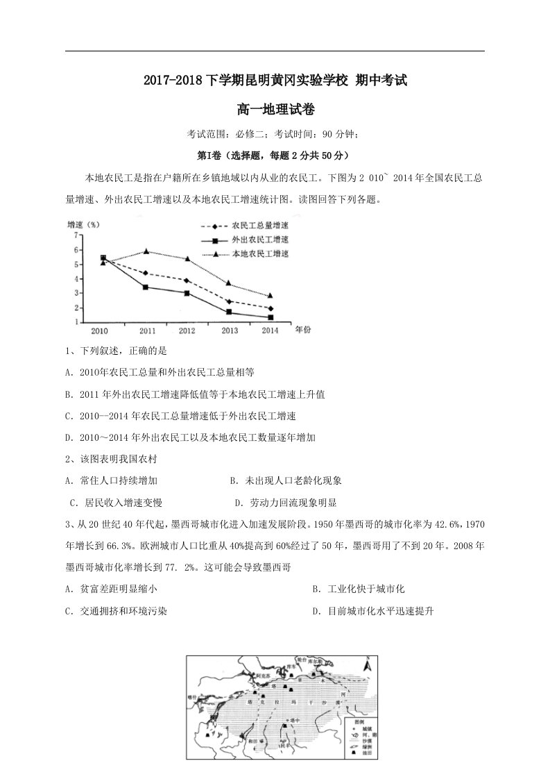 云南省昆明市黄冈实验学校202X学年高一第二学期第三次月考地理试卷