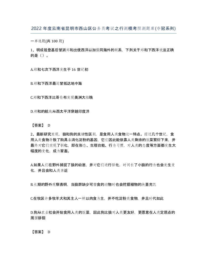 2022年度云南省昆明市西山区公务员考试之行测模考预测题库夺冠系列