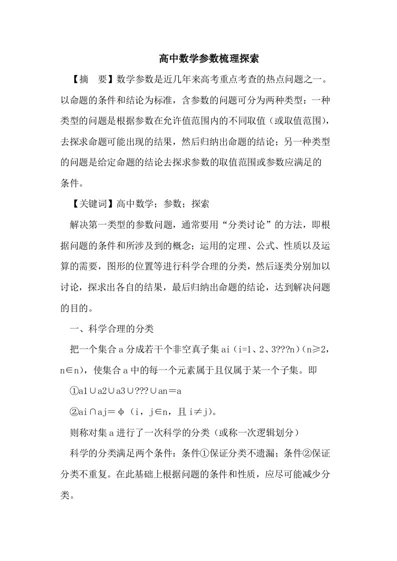 高中数学参数梳理