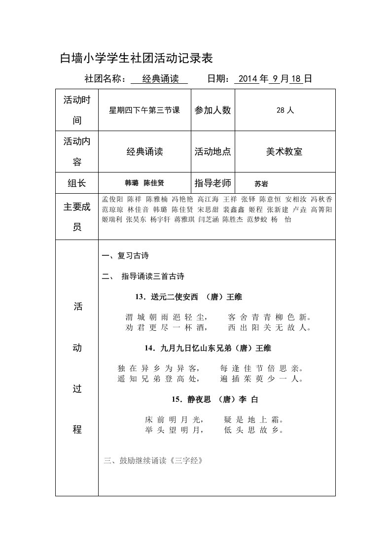 经典诵读社团活动记录表