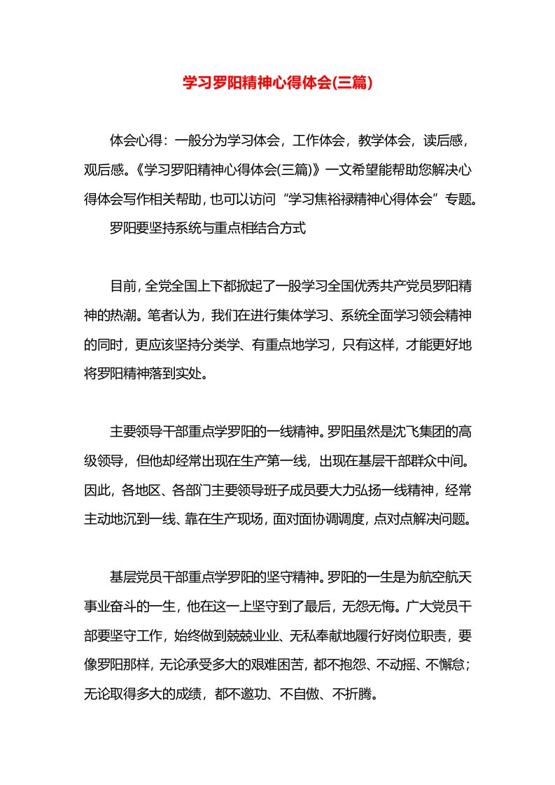 学习罗阳精神心得体会(三篇)