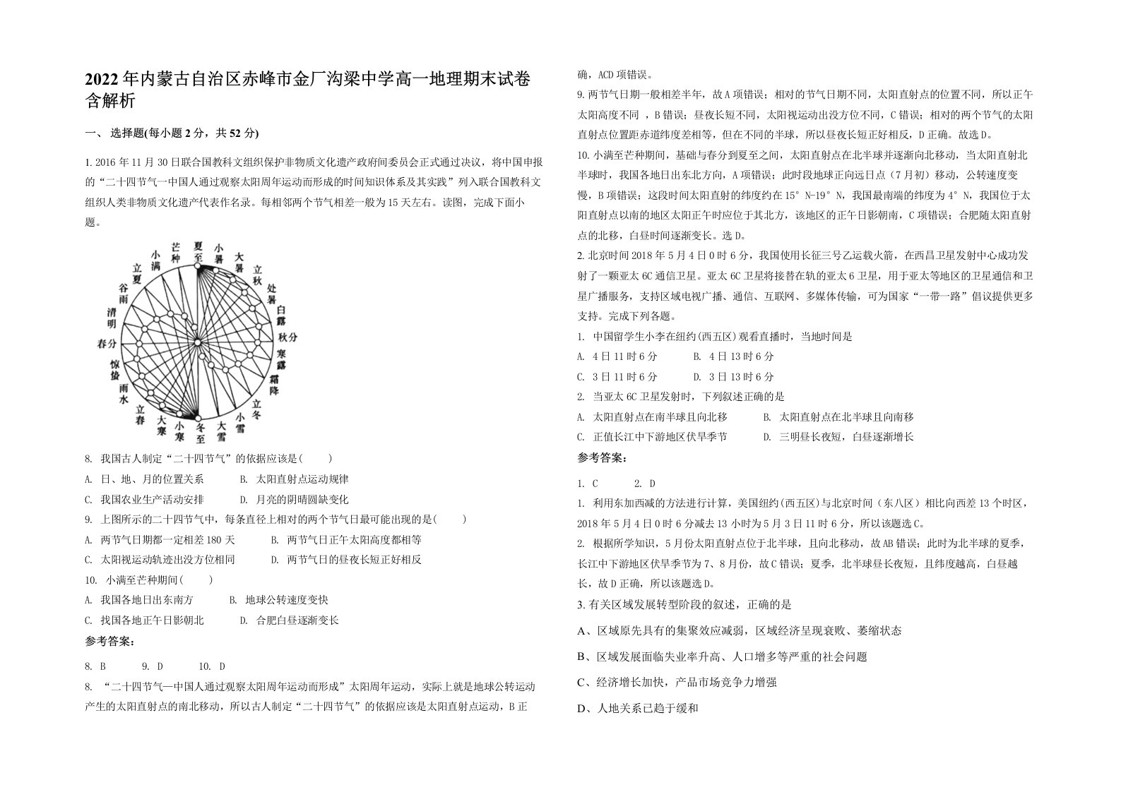 2022年内蒙古自治区赤峰市金厂沟梁中学高一地理期末试卷含解析