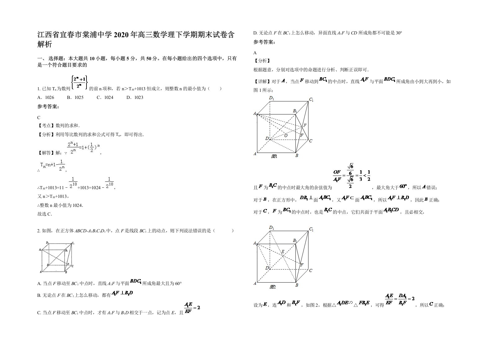 江西省宜春市棠浦中学2020年高三数学理下学期期末试卷含解析