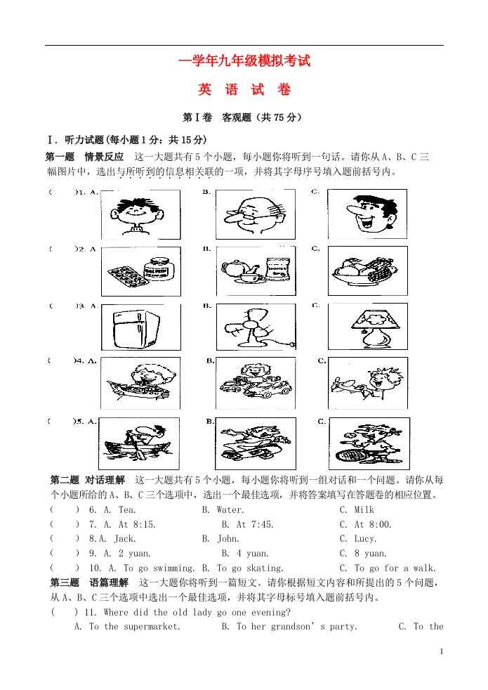 山西省大同市第一中学九级英语三模考试试题