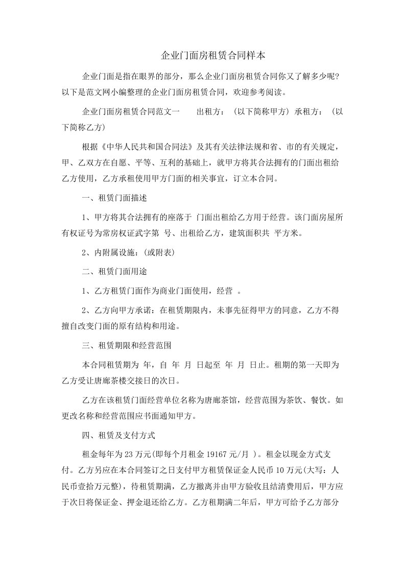 企业门面房租赁合同样本