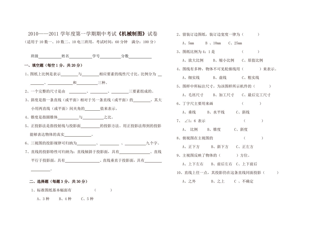 机械制图期中考试题