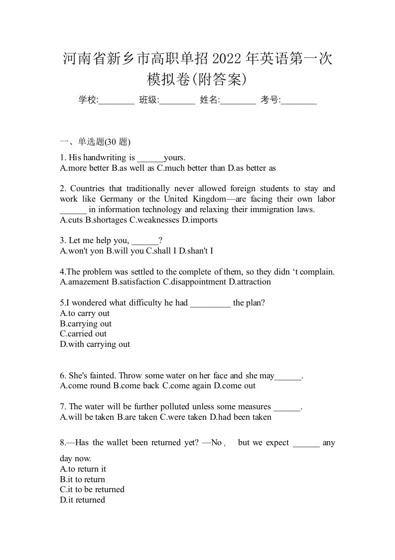 河南省新乡市高职单招2022年英语第一次模拟卷附答案