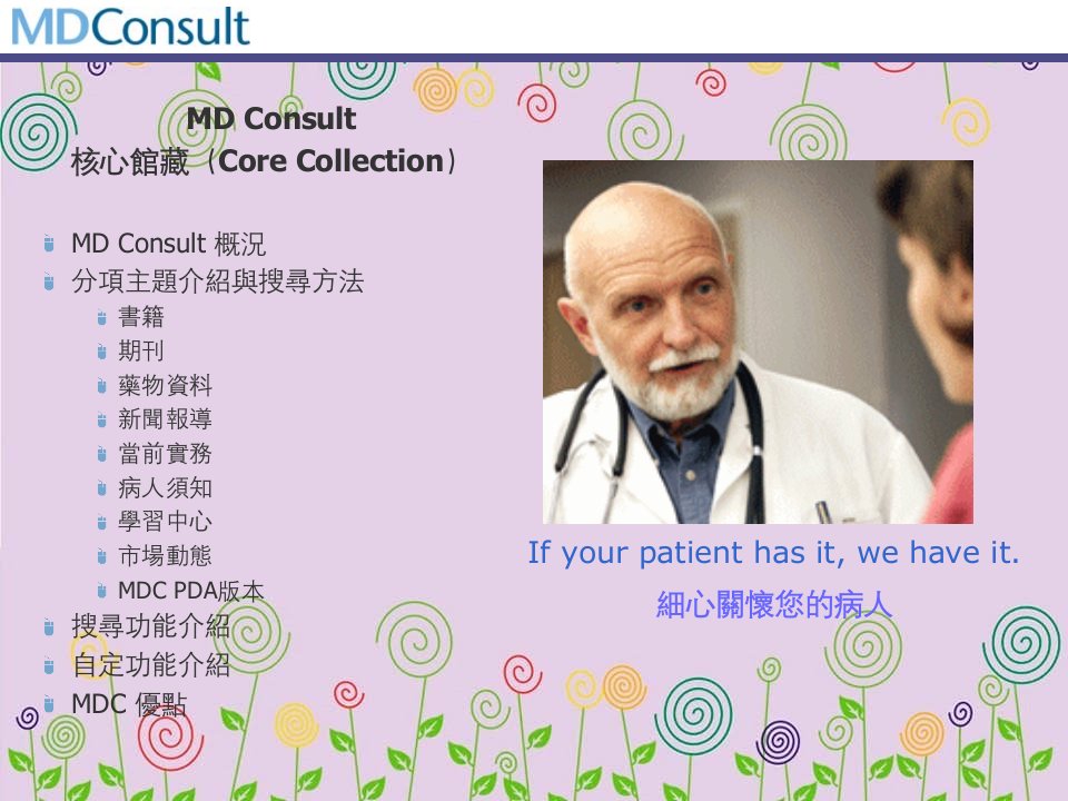 MDConsult临床医学资料库