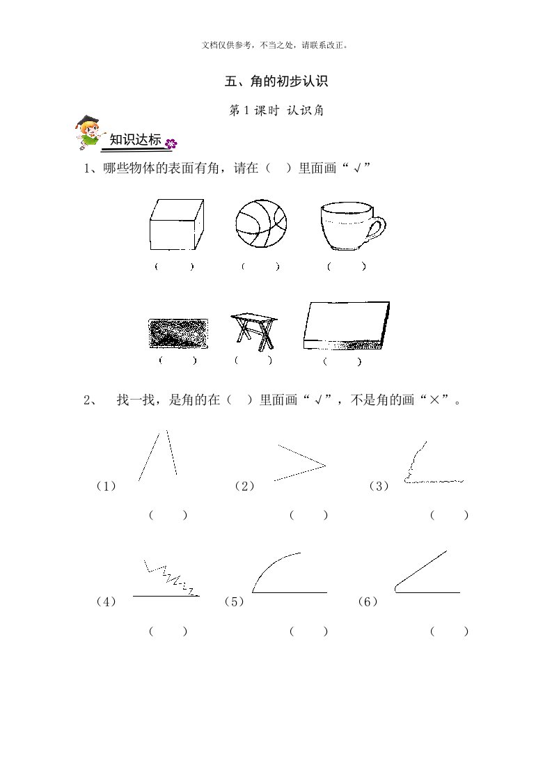 二年级上之角的初步认识—练习题