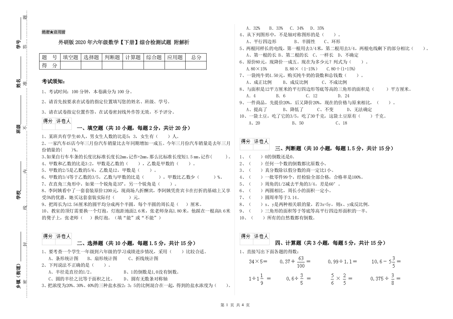 外研版2020年六年级数学【下册】综合检测试题-附解析