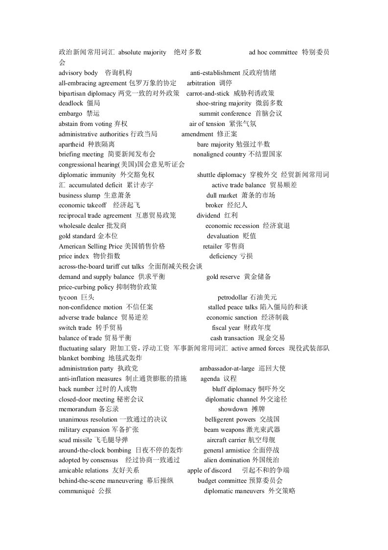 英语专八常用新闻词汇