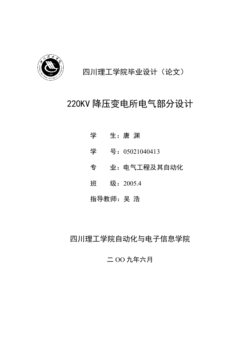 220KV降压变电站毕业设计