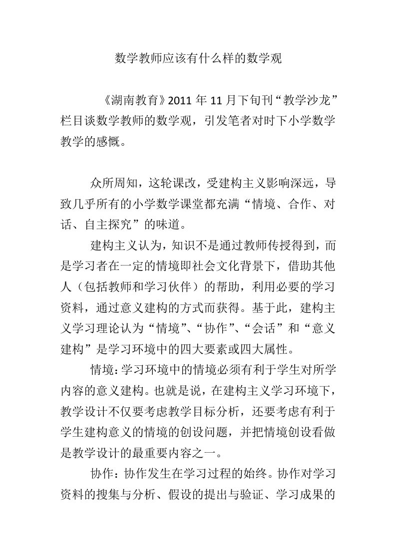 数学教师应该有什么样的数学观