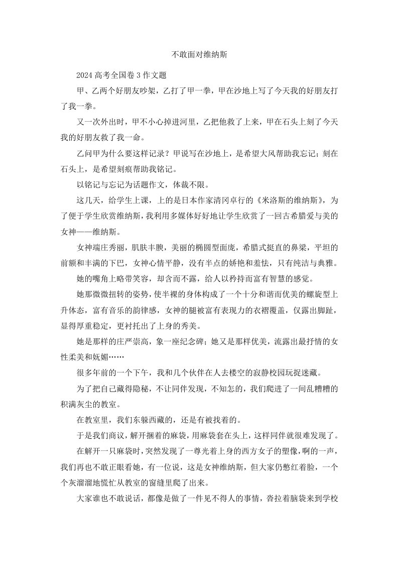 不敢面对维纳斯