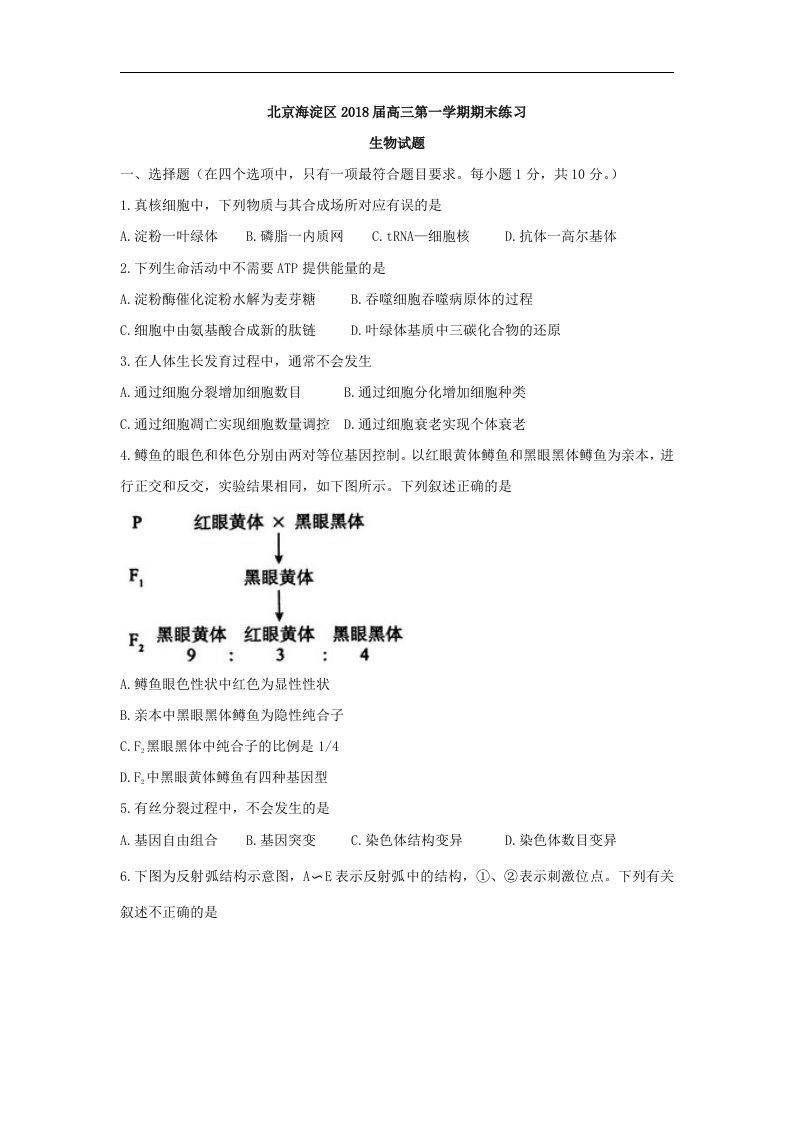 北京市海淀区2018届高三上学期期末考试生物试题