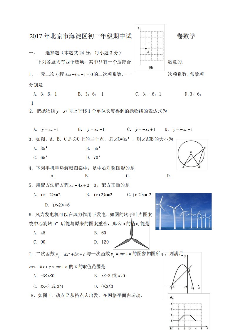 市海淀区初三年级期中试卷数学及答案电子