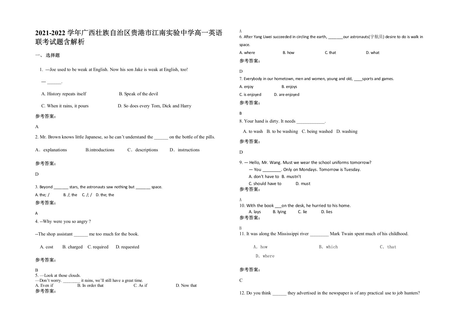 2021-2022学年广西壮族自治区贵港市江南实验中学高一英语联考试题含解析