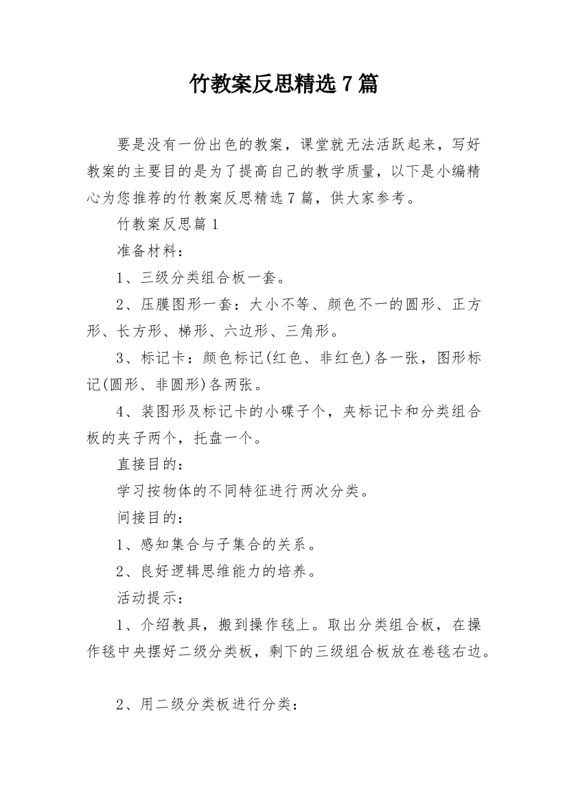 竹教案反思精选7篇