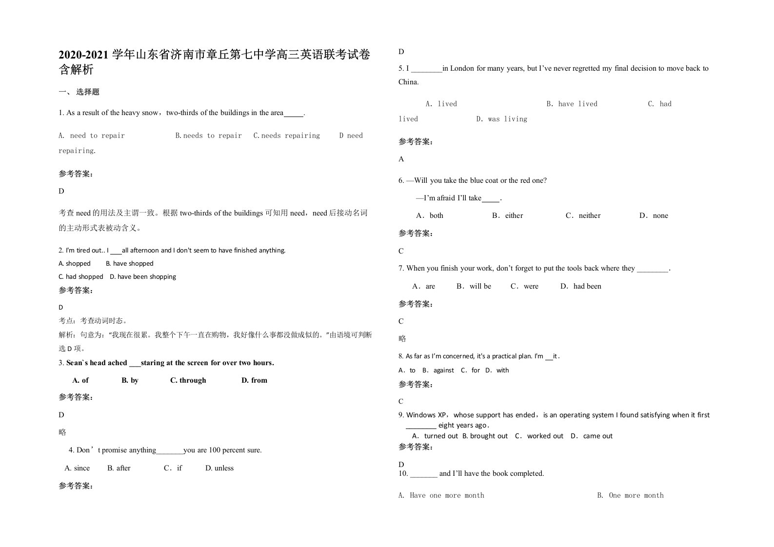 2020-2021学年山东省济南市章丘第七中学高三英语联考试卷含解析