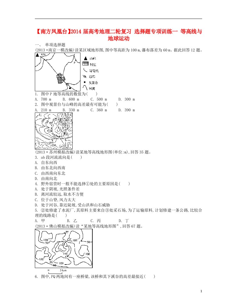 高考地理二轮复习